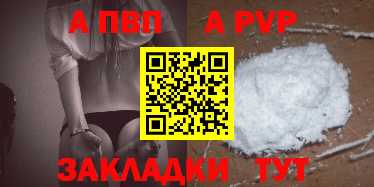 А ПВП кристаллы Белгород