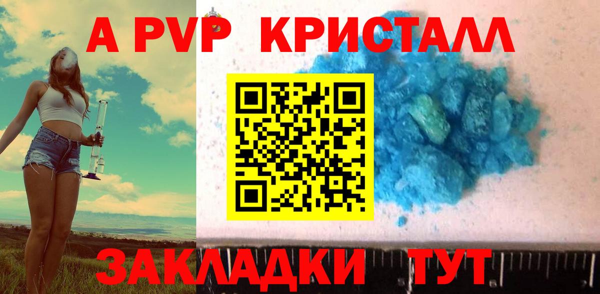Alpha PVP  А ПВП VHQ  Вход с VPN  Alpha-PVP Crystall  A PVP Crystall  Белгород 