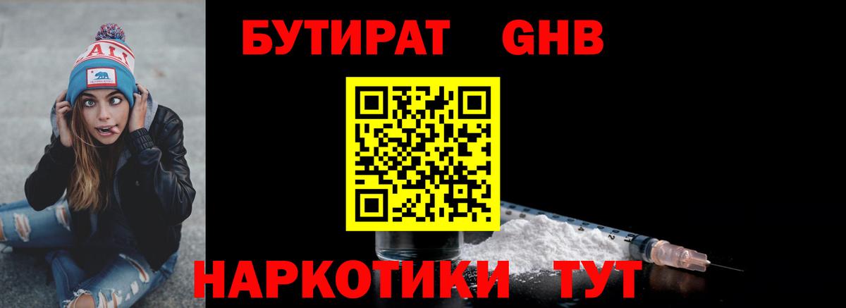 БУТИРАТ жидкий экстази  Вход с VPN  Белгород 