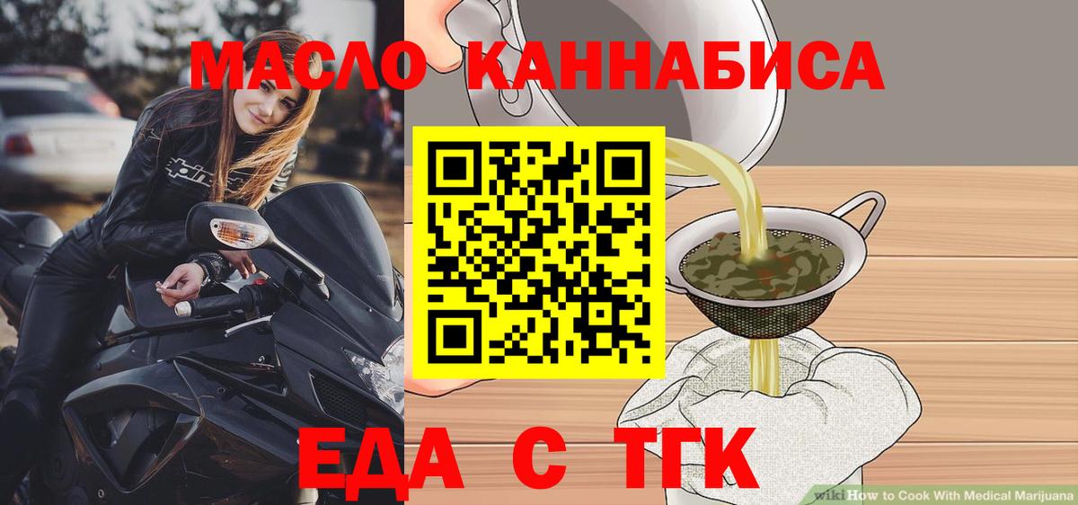 Еда ТГК марихуана  Вход с VPN  Белгород 