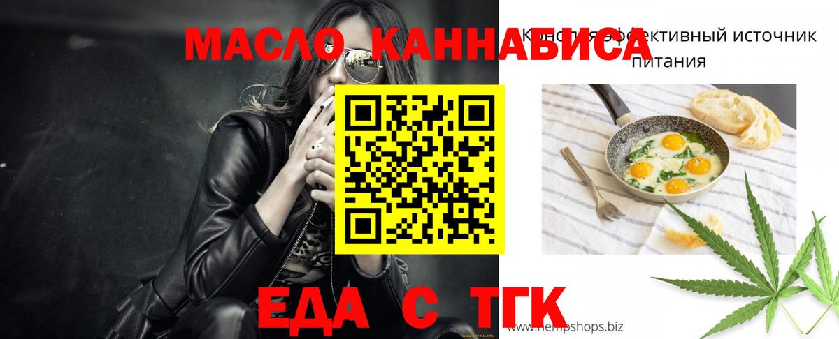 Еда ТГК марихуана Белгород