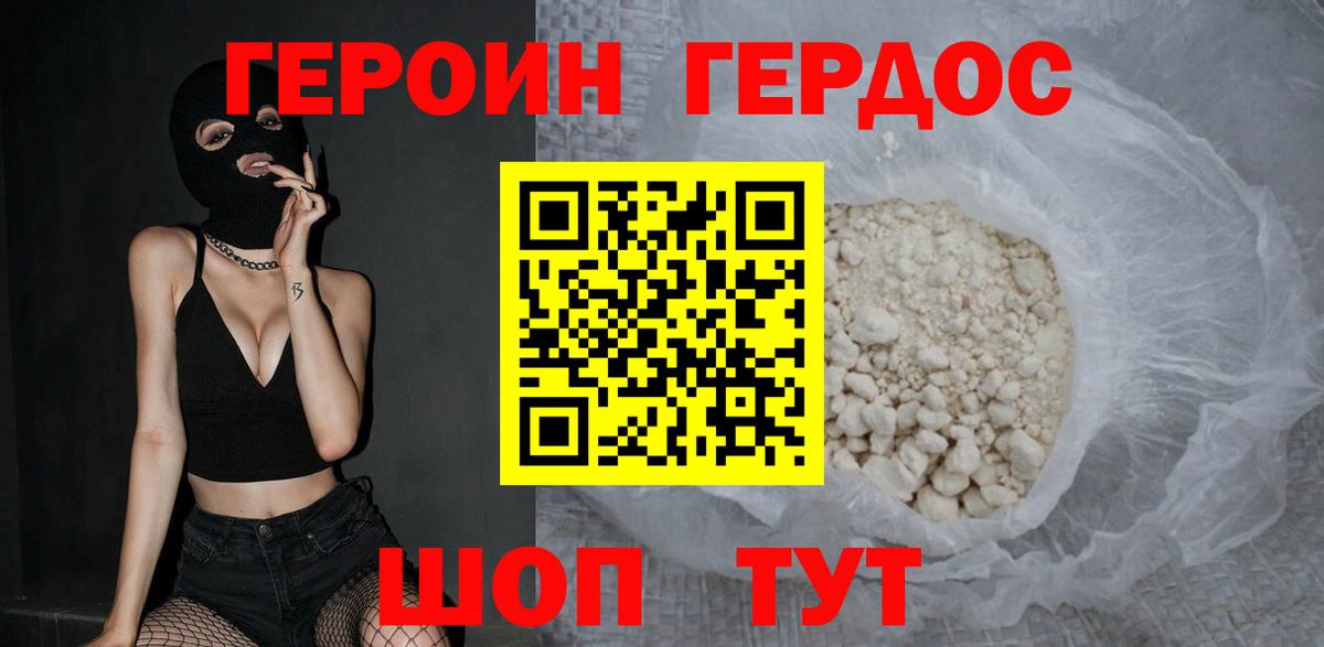 ГЕРОИН герыч  Вход с VPN  Белгород 