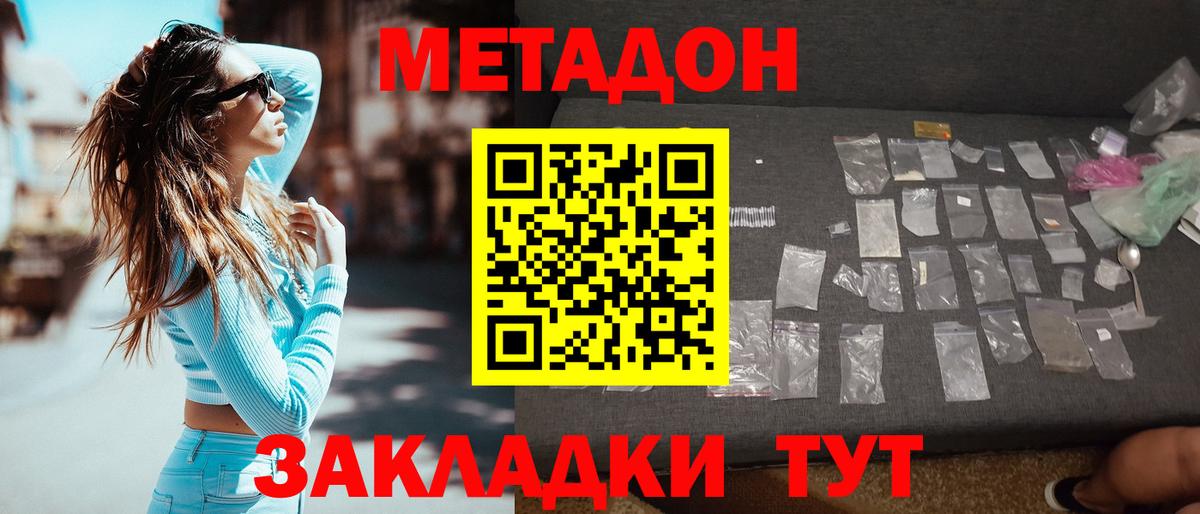 МЕТАДОН белоснежный Белгород