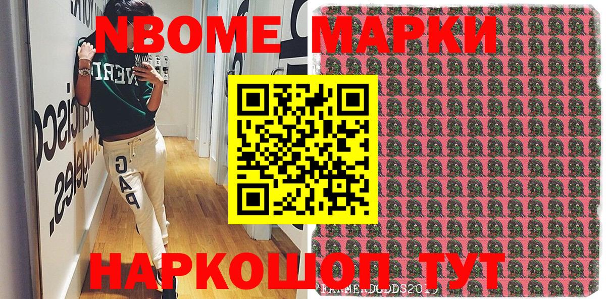 Марки 25I-NBOMe 1,8мг Белгород